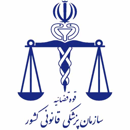 سازمان پزشکی قانونی کشور